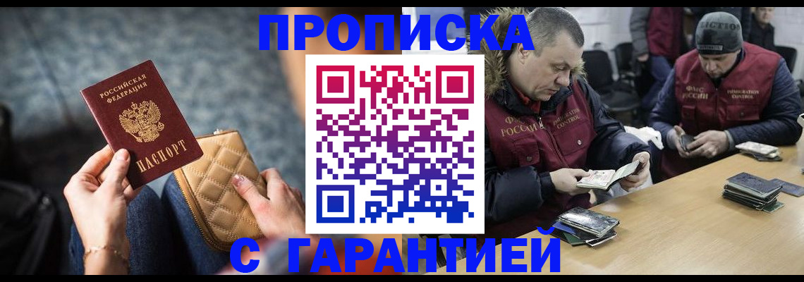 временная регистрация гарантия в Мытищах