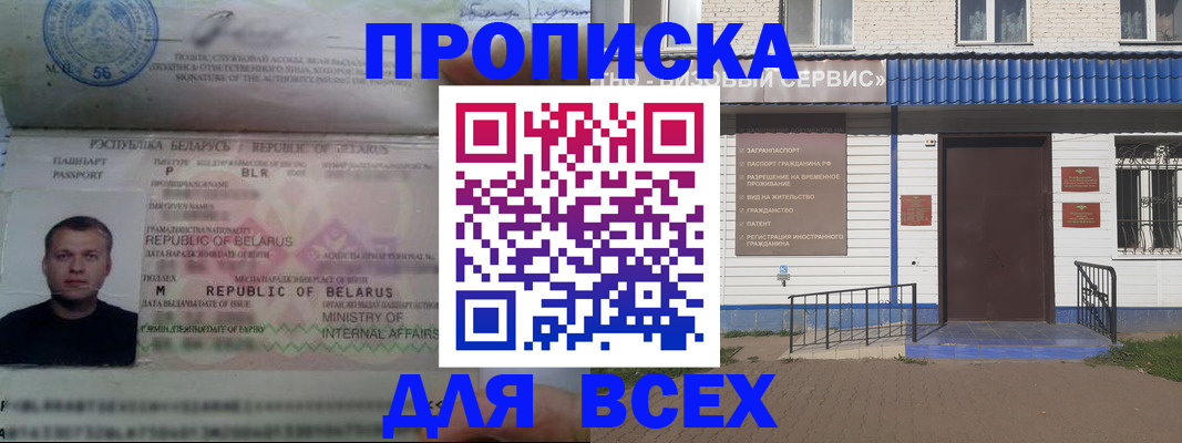 временная прописка в Мытищах