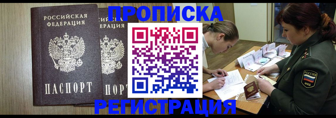 прописка регистрация в Мытищах