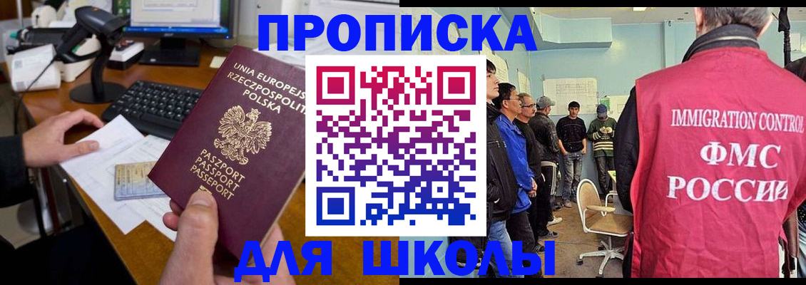 прописка для работы в Мытищах