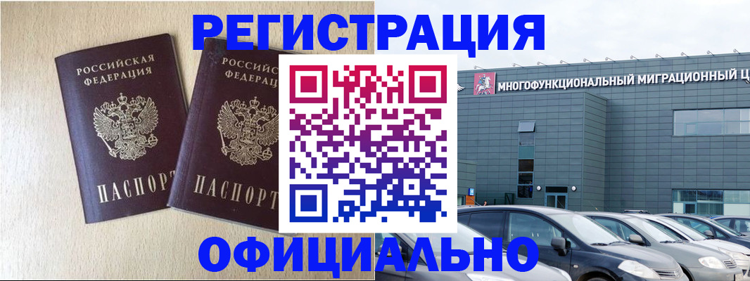 временная регистрация надежно в Мытищах
