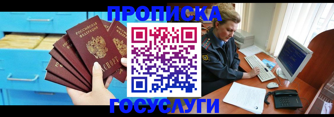 прописка для школы в Мытищах